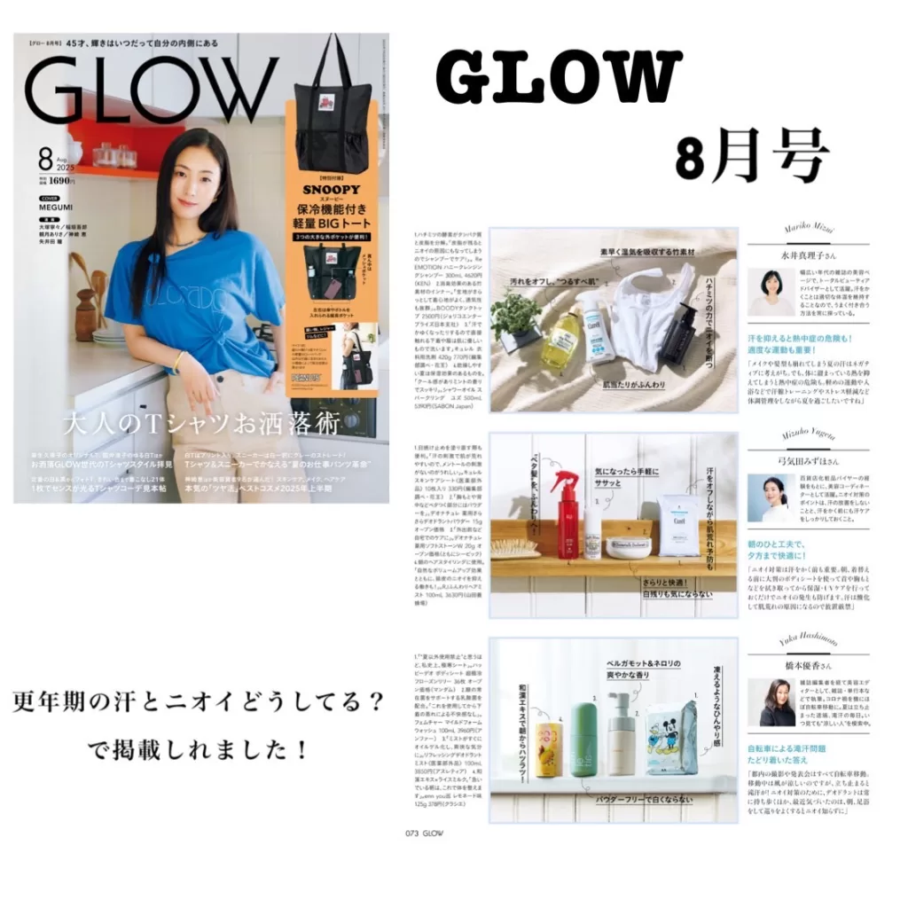 ReEMOTIONシャンプーが話題！8月号の雑誌掲載まとめ | シーク美容室(SEEK)